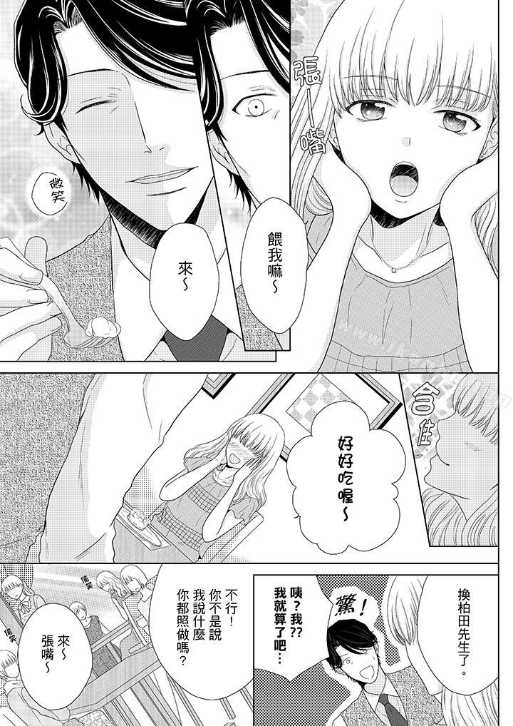 年長大叔的用心愛愛 在线观看 第1話 漫画图片8