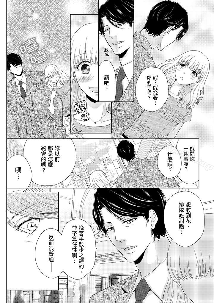 年長大叔的用心愛愛 在线观看 第1話 漫画图片11