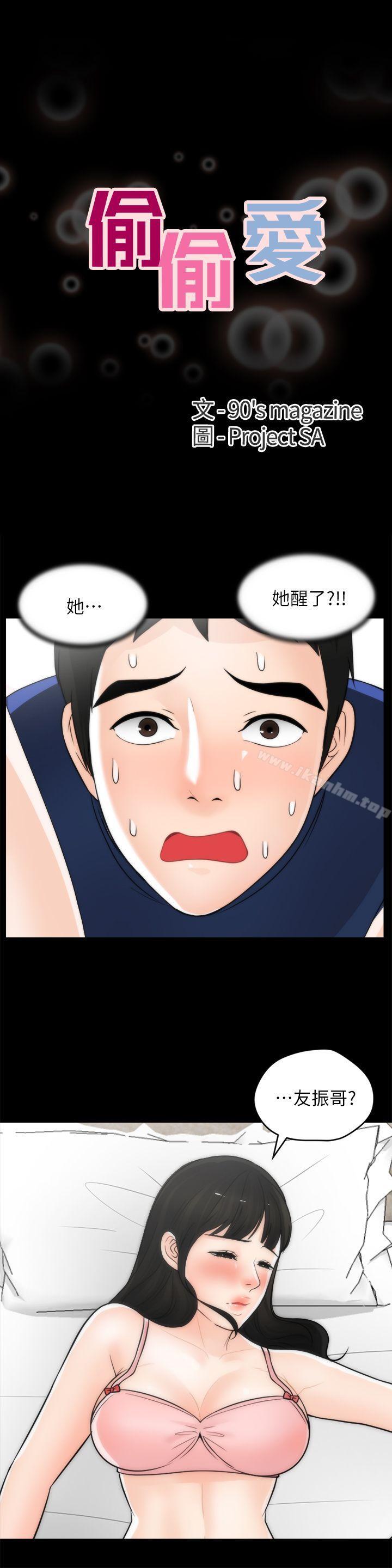 韩漫H漫画 偷偷爱  - 点击阅读 第21话 - 一起…喝酒好吗? 3