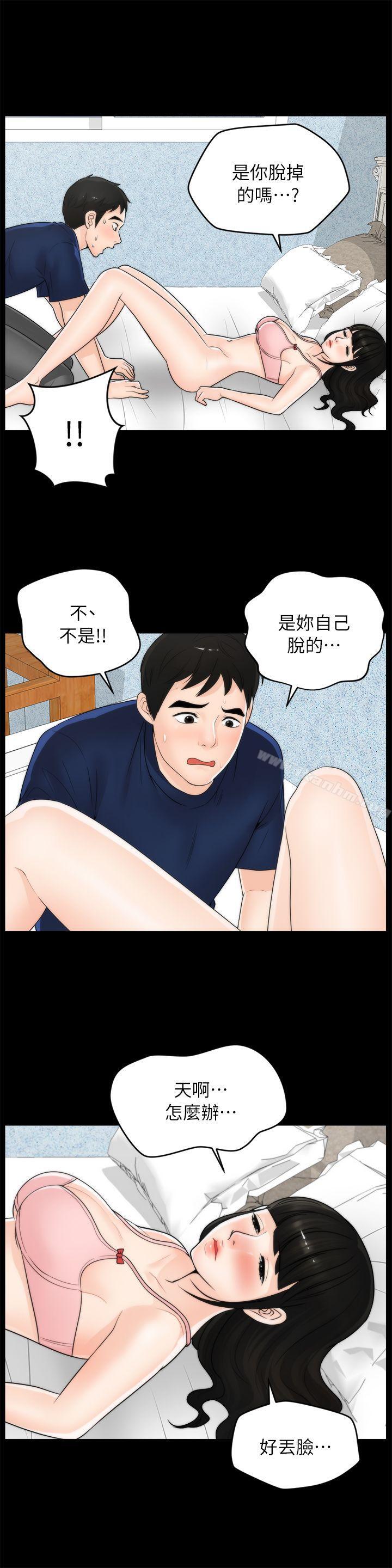 韩漫H漫画 偷偷爱  - 点击阅读 第21话 - 一起…喝酒好吗? 5