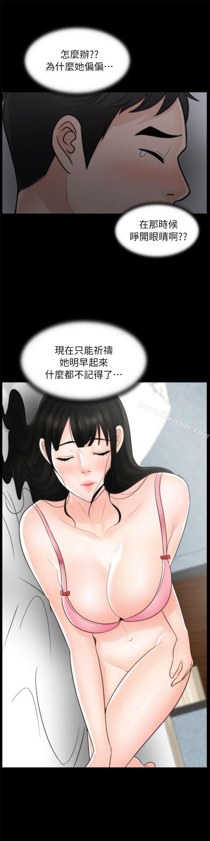 偷偷愛 在线观看 第21話 - 一起…喝酒好嗎? 漫画图片11