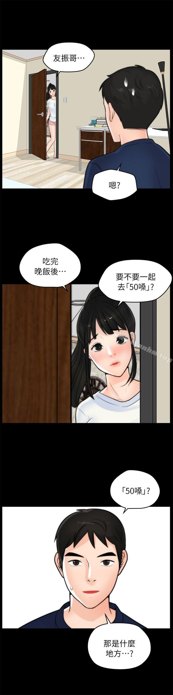 偷偷愛漫画 免费阅读 第21话 - 一起…喝酒好吗? 21.jpg