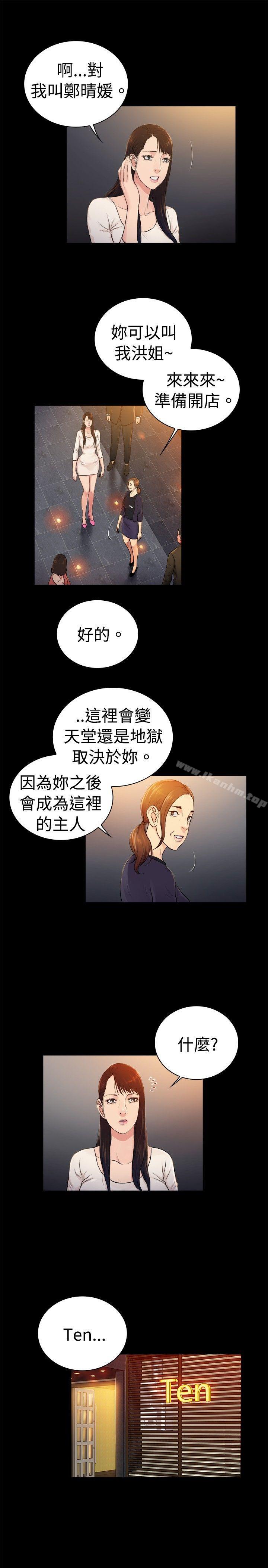 韩漫H漫画 10亿风骚老闆娘  - 点击阅读 第2季-第30话 4