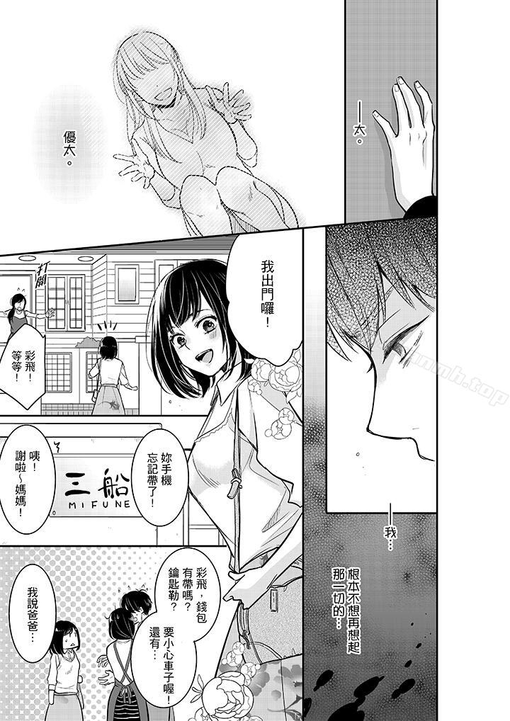 妳的丈夫被我睡瞭。 在线观看 第30話 漫画图片10