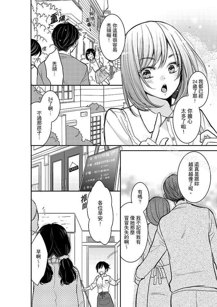 妳的丈夫被我睡瞭。 在线观看 第30話 漫画图片11