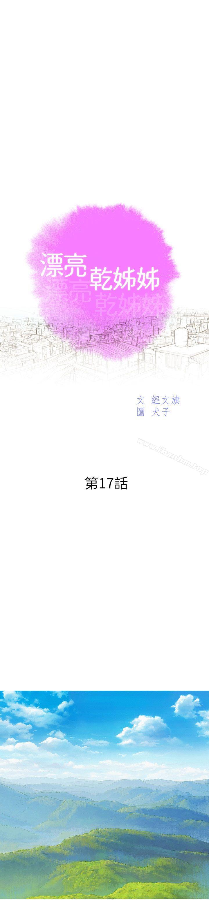 漂亮乾姊姊漫画 免费阅读 第17话 - 你跟多熙姊睡了吗? 3.jpg