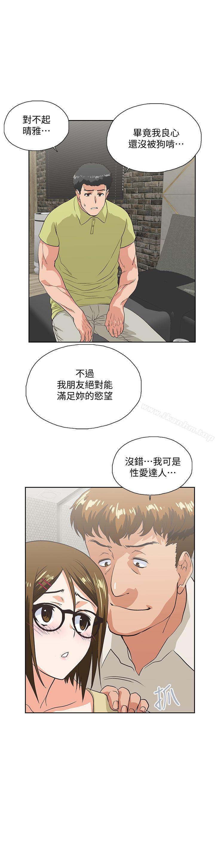 女上男下 在线观看 第49話-將我一覽無遺 漫画图片2