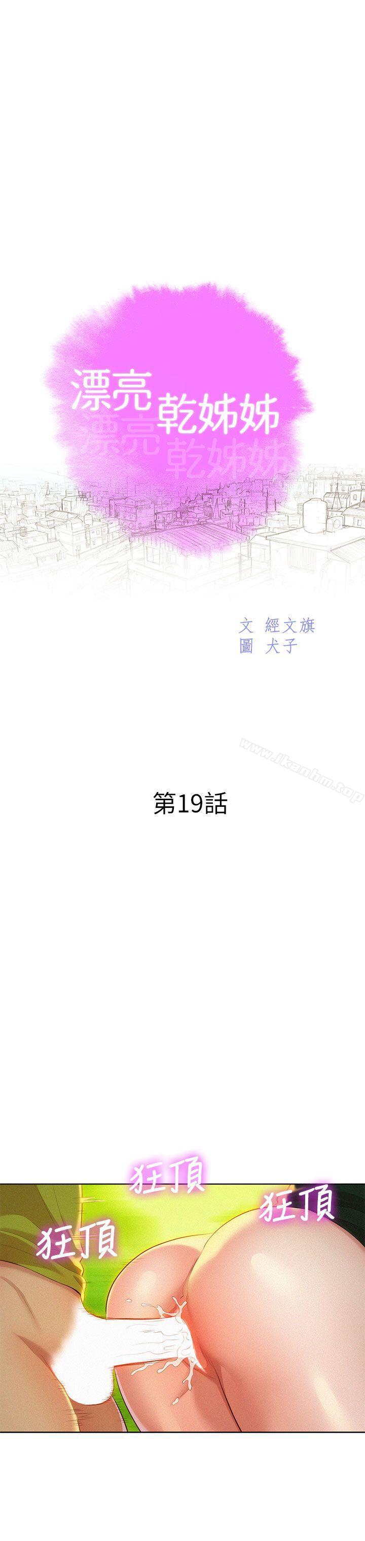 漂亮乾姊姊漫画 免费阅读 第19话 - 姊姊，妳不让我进去喝杯水吗? 6.jpg