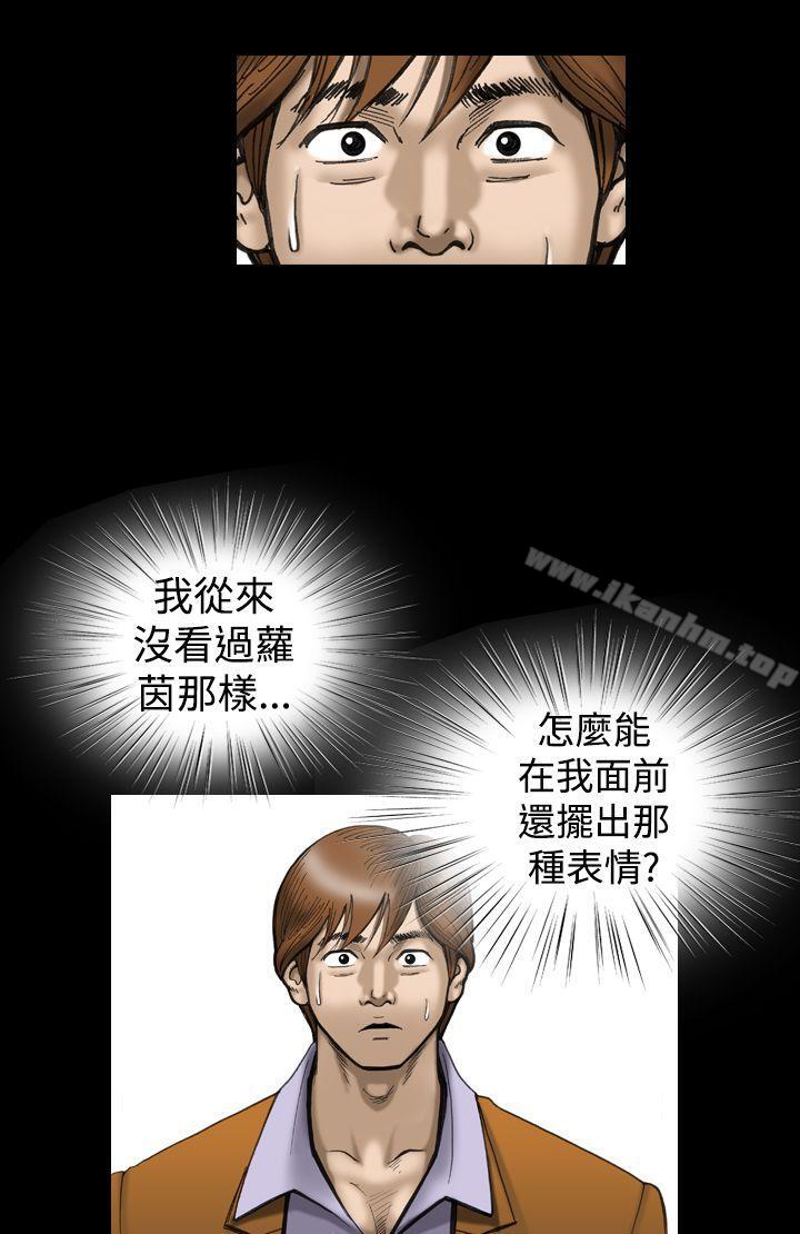 上流社會 在线观看 第17話 漫画图片2