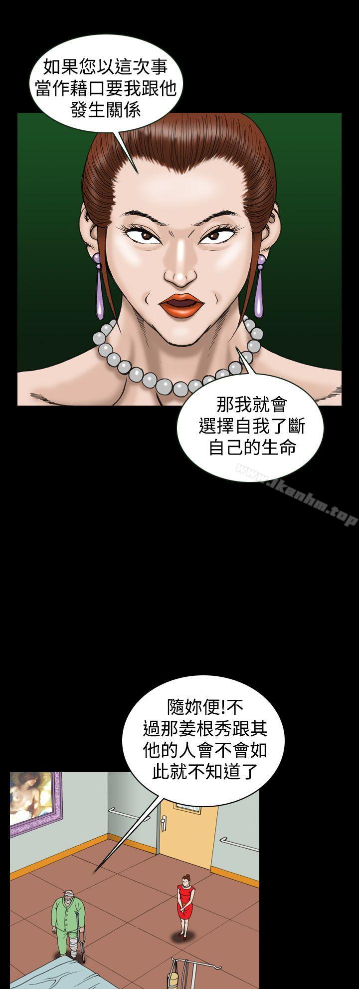 上流社會 在线观看 第17話 漫画图片18