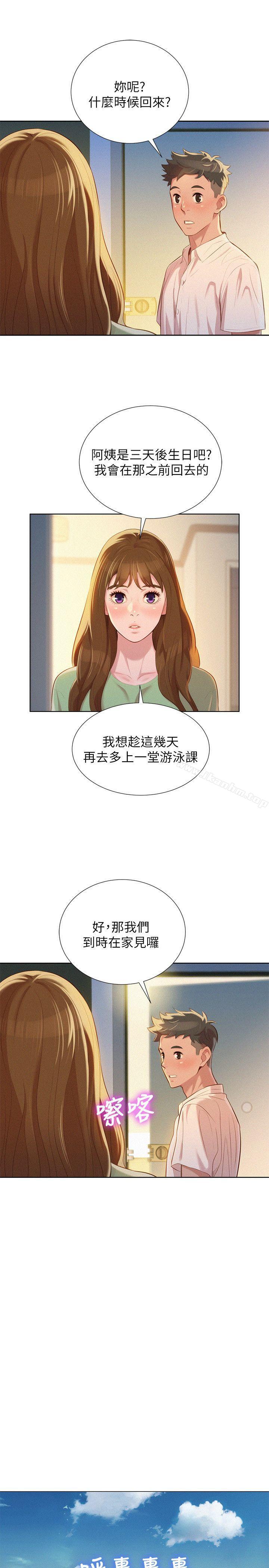 漫画韩国 漂亮乾姊姊   - 立即阅读 第28話-不要…不要射在裡面…第14漫画图片