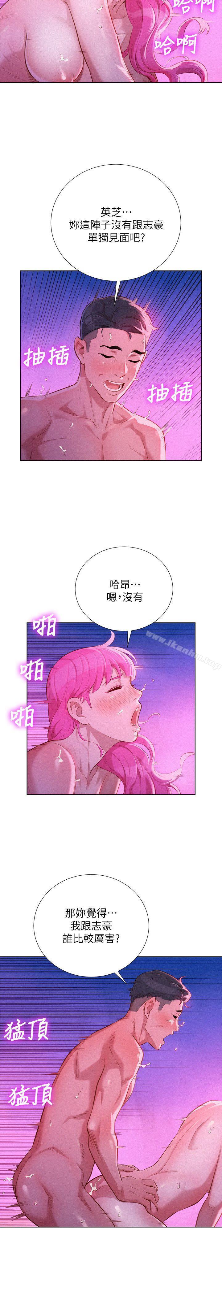 漫画韩国 漂亮乾姊姊   - 立即阅读 第31話-志豪的詭計第3漫画图片