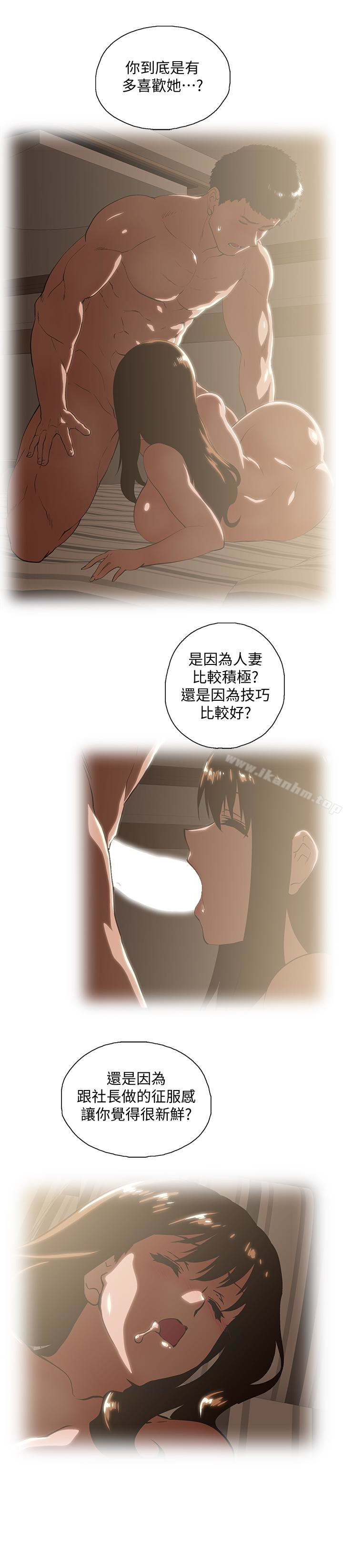 女上男下漫画 免费阅读 第63话-轻易就能对曦娜说的话 13.jpg