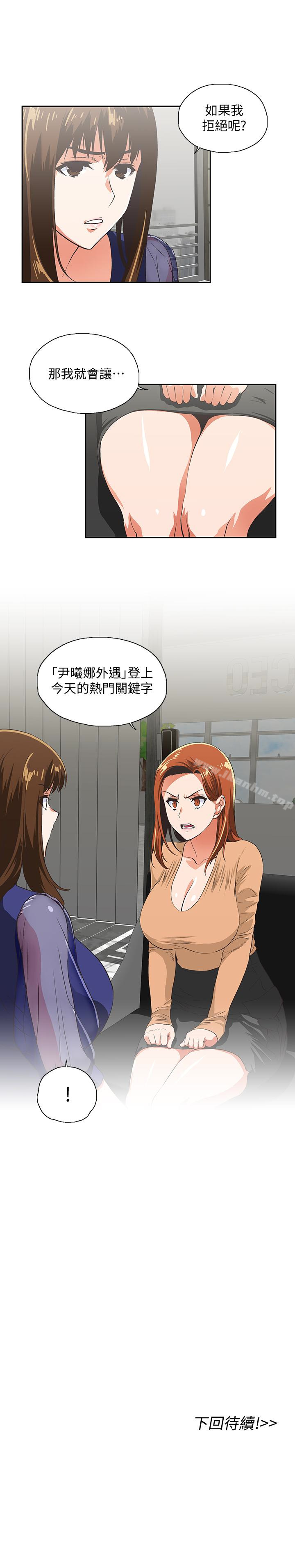 女上男下 在线观看 第63話-輕易就能對曦娜說的話 漫画图片30