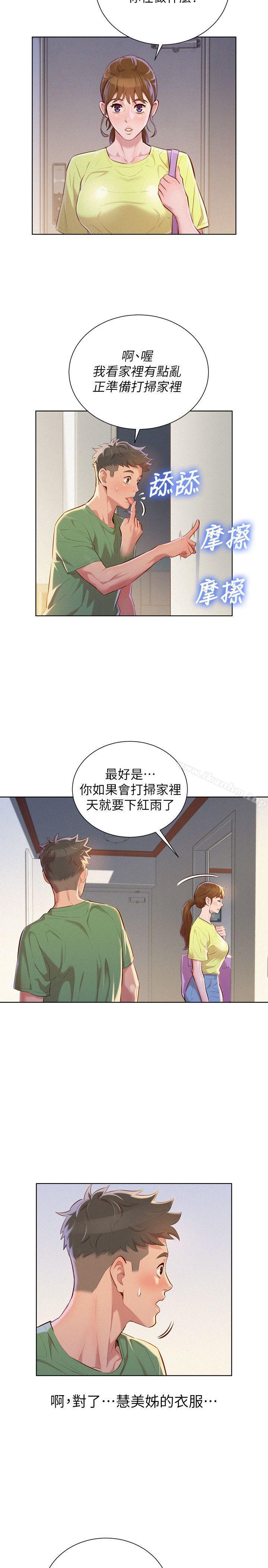 韩漫H漫画 漂亮乾姊姊  - 点击阅读 第38话-妳怎么在这? 10