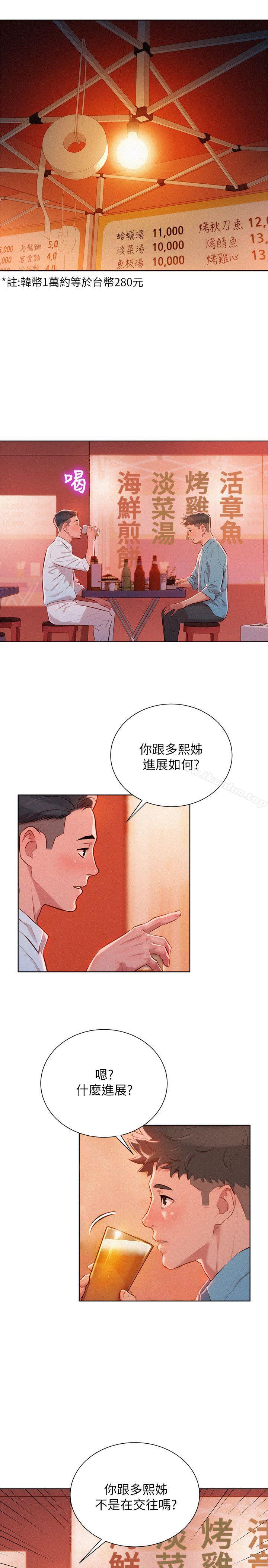 韩漫H漫画 漂亮乾姊姊  - 点击阅读 第43话-英芝的选择 6