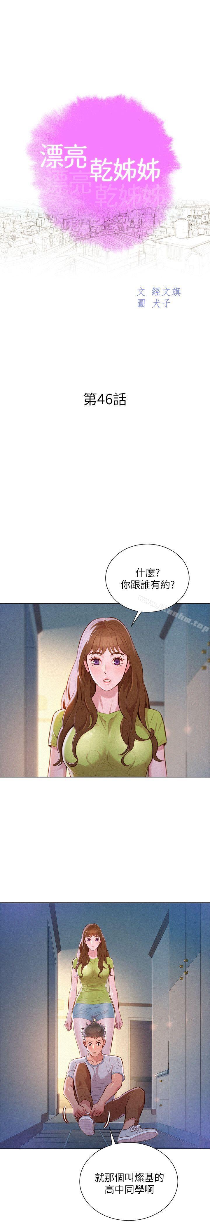 韩漫H漫画 漂亮乾姊姊  - 点击阅读 第46话-渴望多熙的无数男人 4