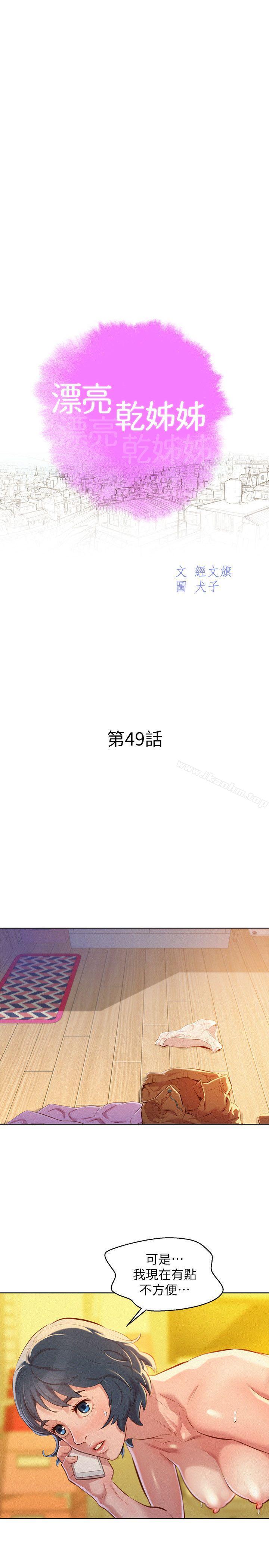 漂亮乾姊姊漫画 免费阅读 第49话-在意慧美姊的志豪 3.jpg