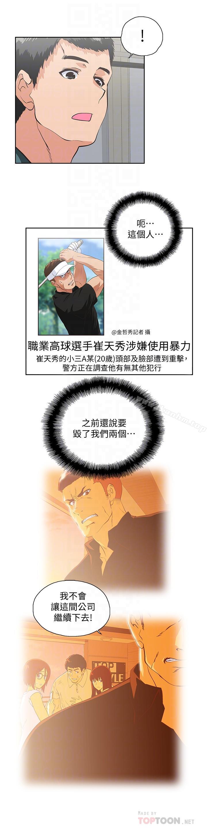 女上男下漫画 免费阅读 女上男下 最终话-两人的故事重新书写 12.jpg