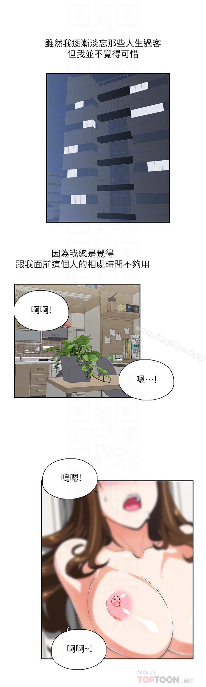 女上男下 在线观看 女上男下 最終話-兩人的故事重新書寫 漫画图片16