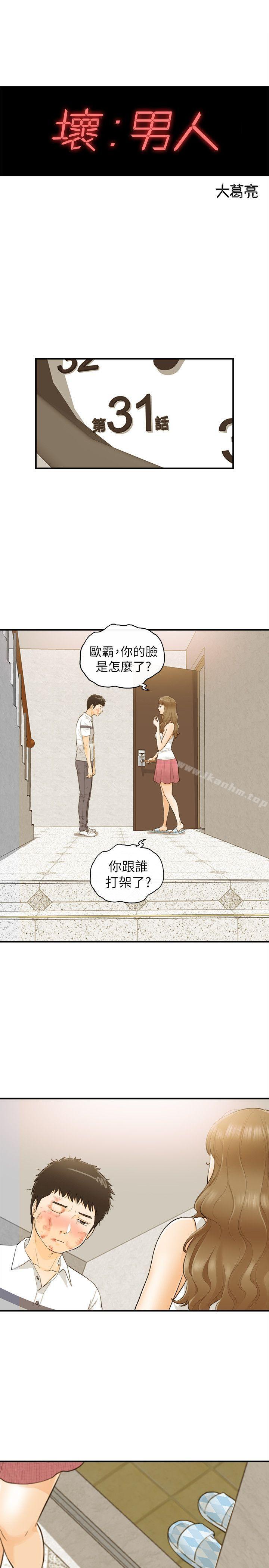 壞男人 在线观看 第31話 漫画图片2