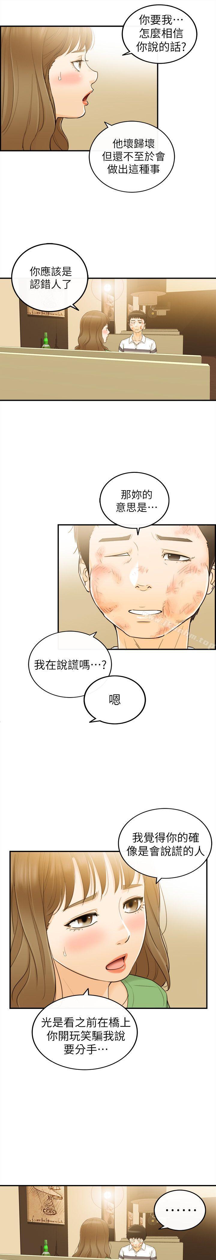 壞男人 在线观看 第31話 漫画图片10