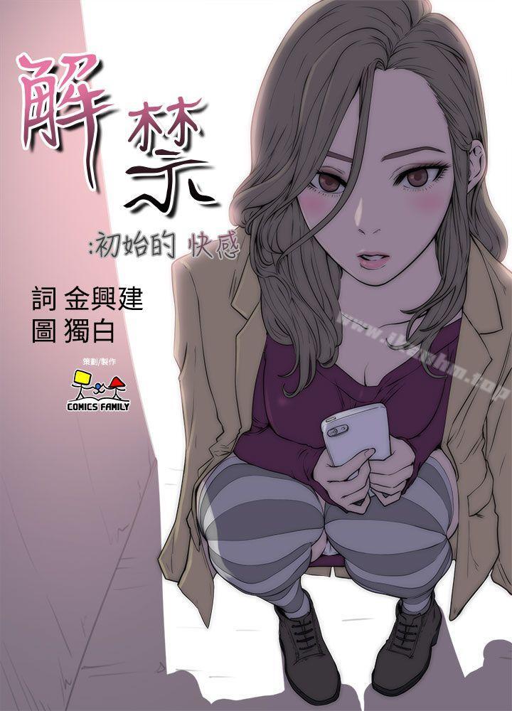 解禁:初始的快感漫画 免费阅读 第10话 7.jpg