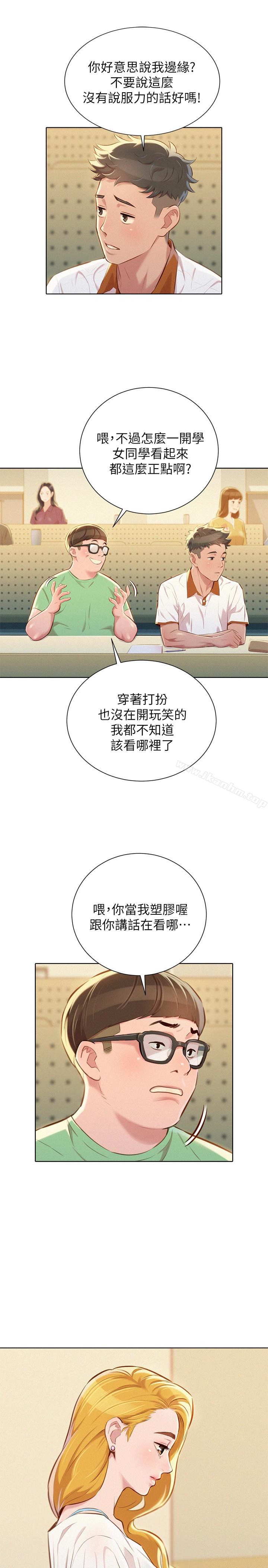 漂亮乾姊姊漫画 免费阅读 第61话-脱胎换骨的前女友 9.jpg