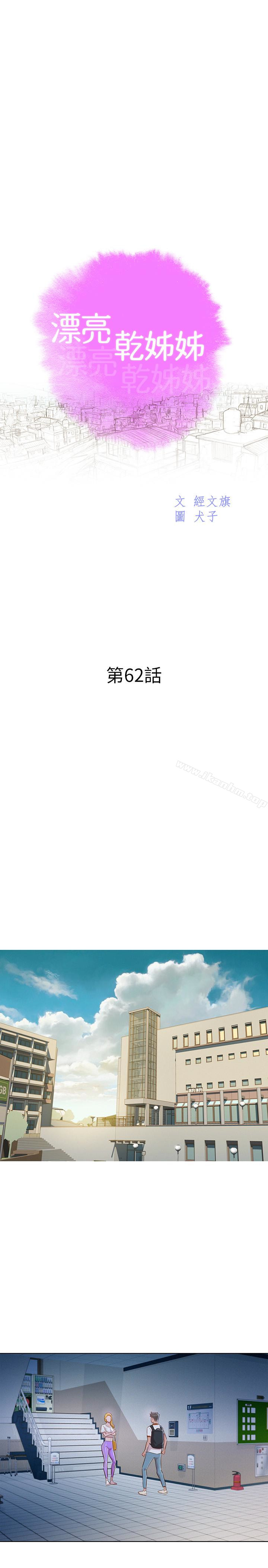 韩漫H漫画 漂亮乾姊姊  - 点击阅读 第62话-这么想跟我打炮? 3