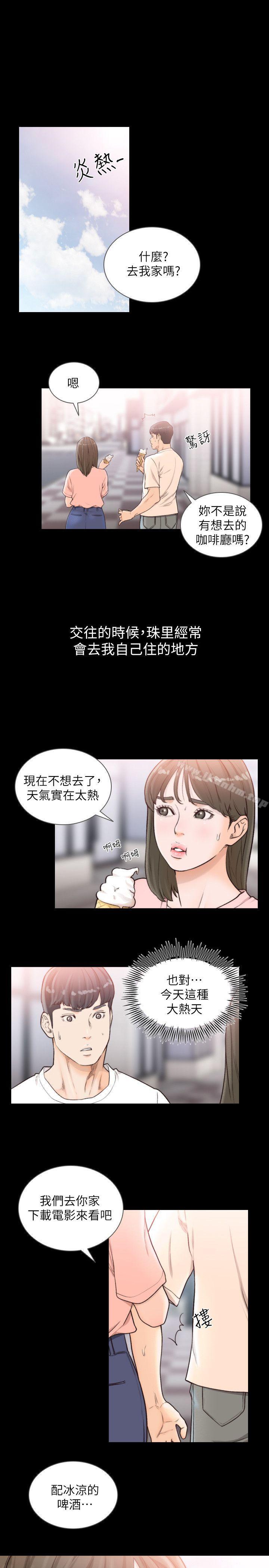 前女友 第25話-想專註在亞瑛身上 韩漫图片1