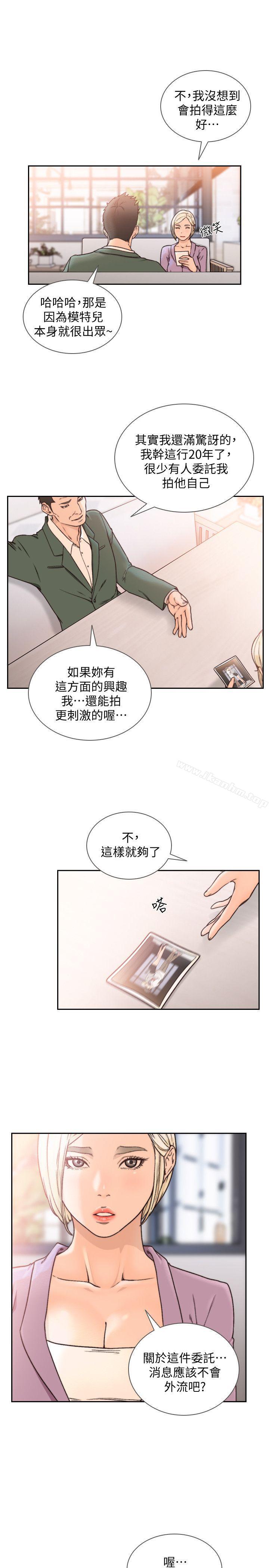 前女友 第27話-亞瑛與會長的秘密交易 韩漫图片10