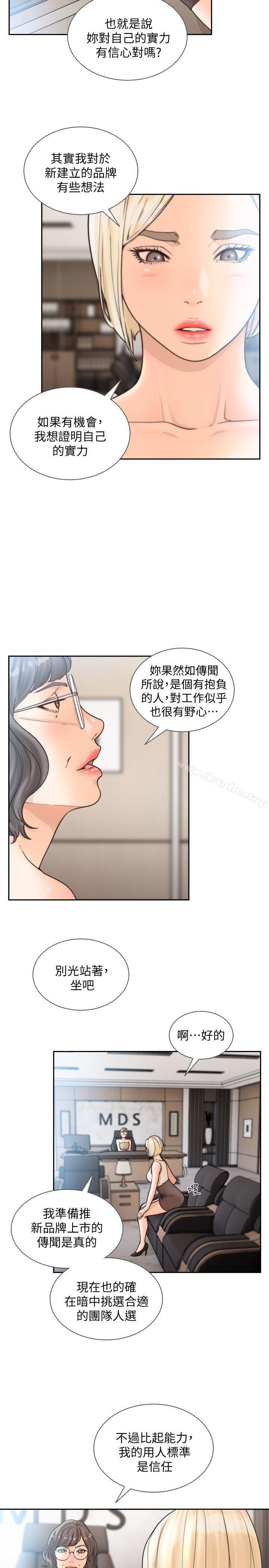 前女友 第27話-亞瑛與會長的秘密交易 韩漫图片14