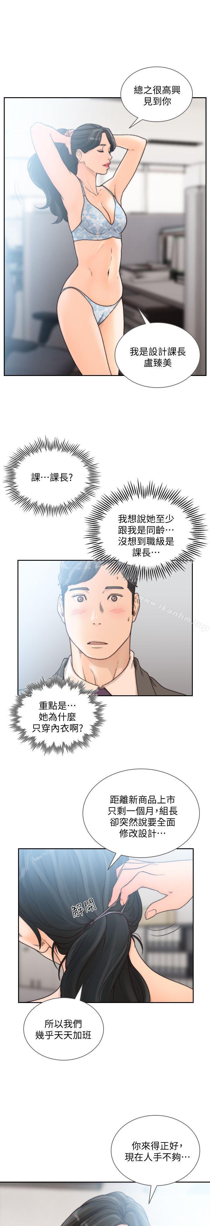 前女友 在线观看 第28話-你摸摸看嘛 漫画图片6