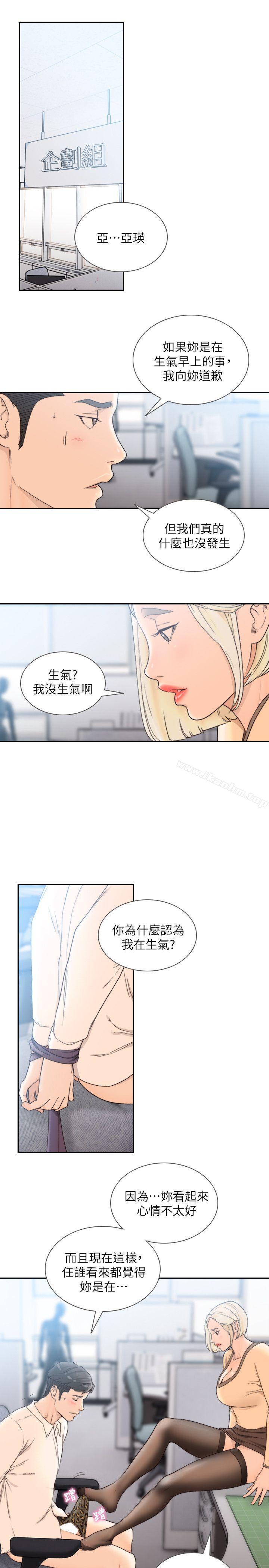 韩漫H漫画 前女友  - 点击阅读 第29话-别让我失望 12