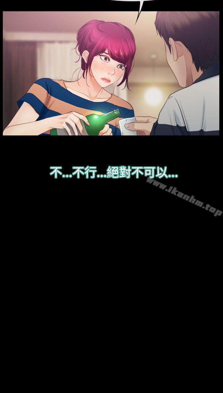 猜不透的心 在线观看 第44話 漫画图片3