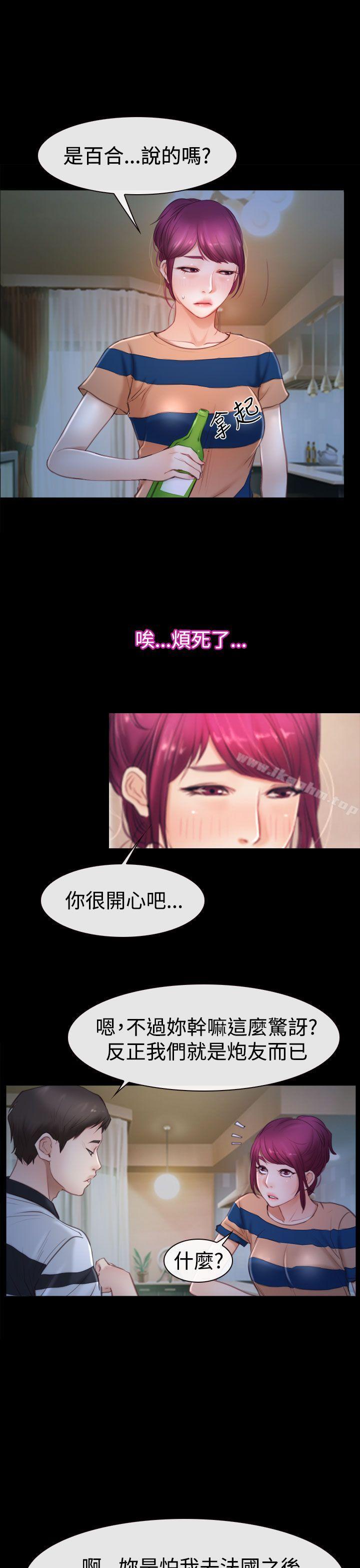 猜不透的心 在线观看 第44話 漫画图片4