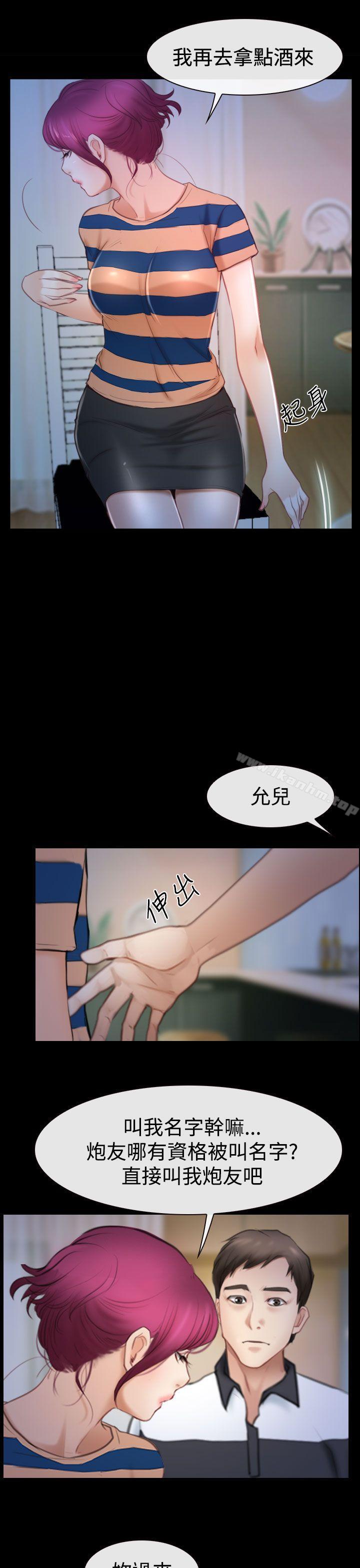 猜不透的心 在线观看 第44話 漫画图片8