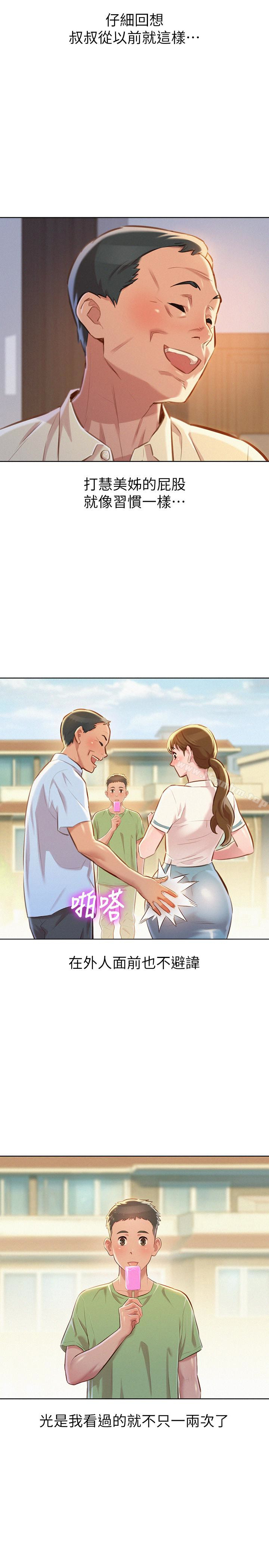 漫画韩国 漂亮乾姊姊   - 立即阅读 第67話-偷襲慧美姊的屁股第4漫画图片