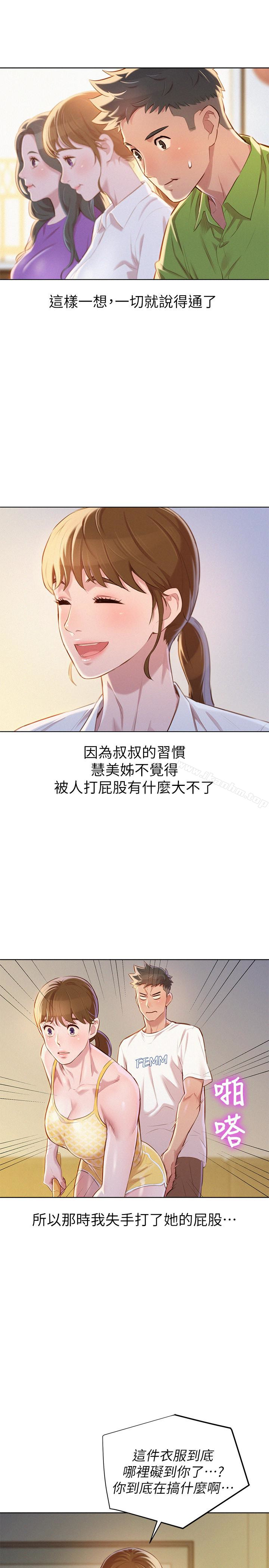 漂亮乾姊姊 在线观看 第67話-偷襲慧美姊的屁股 漫画图片6