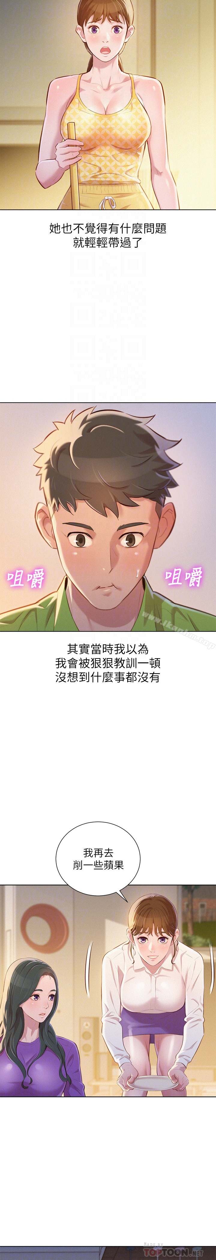 漂亮乾姊姊 在线观看 第67話-偷襲慧美姊的屁股 漫画图片7