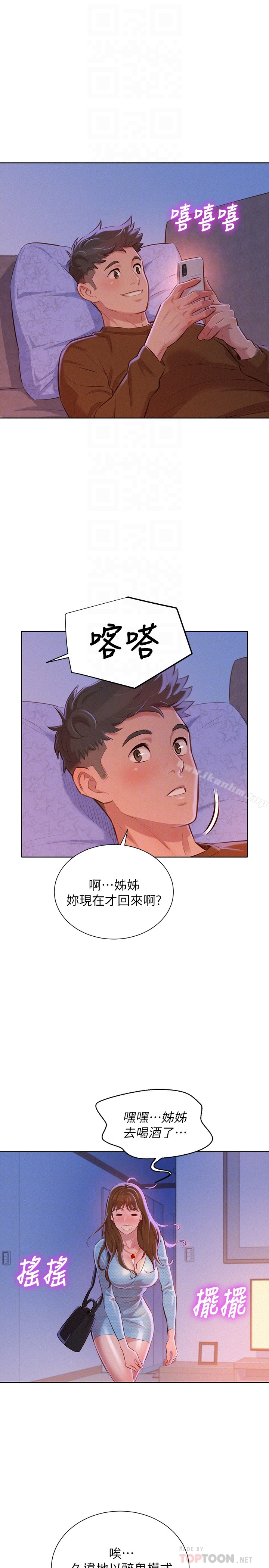 漂亮乾姊姊 在线观看 第68話-被志豪馴服的慧美 漫画图片25