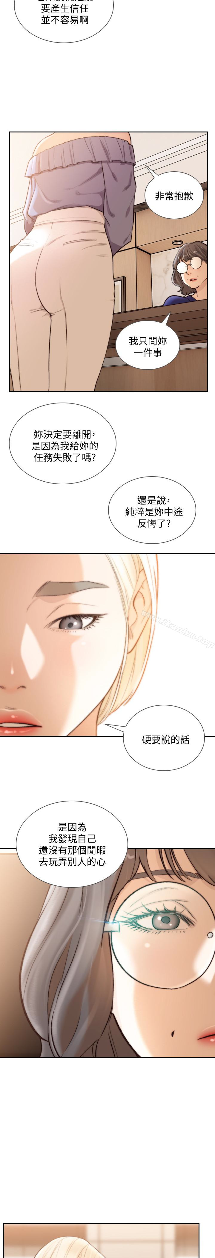 前女友 第38話-顯露本性的特殊性癖 韩漫图片14