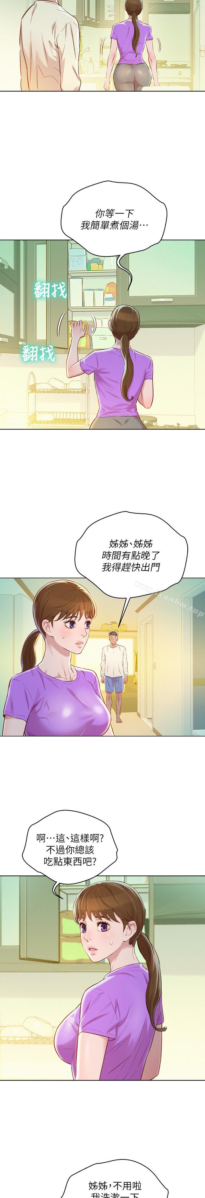 漫画韩国 漂亮乾姊姊   - 立即阅读 第78話-前女友的助言第3漫画图片