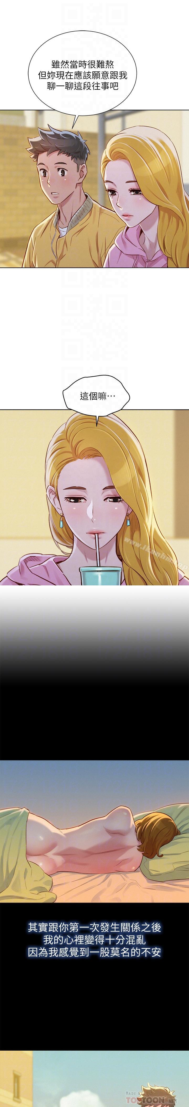 漫画韩国 漂亮乾姊姊   - 立即阅读 第78話-前女友的助言第14漫画图片