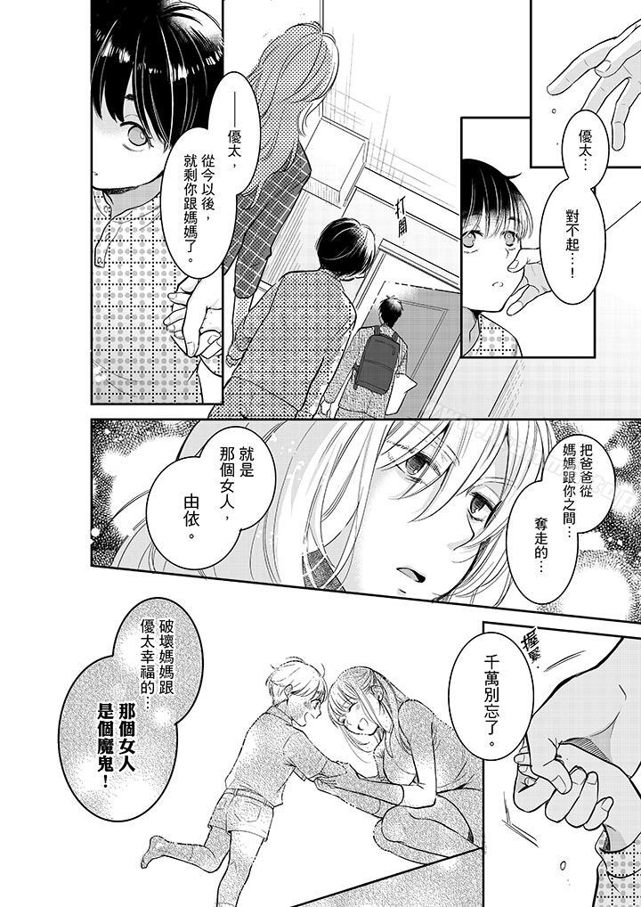 韩漫H漫画 妳的丈夫被我睡了。  - 点击阅读 第31话 9