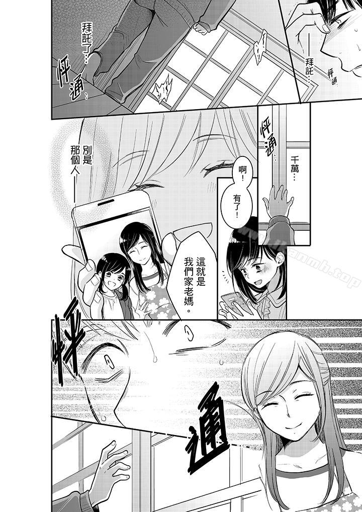 妳的丈夫被我睡瞭。 在线观看 第31話 漫画图片7