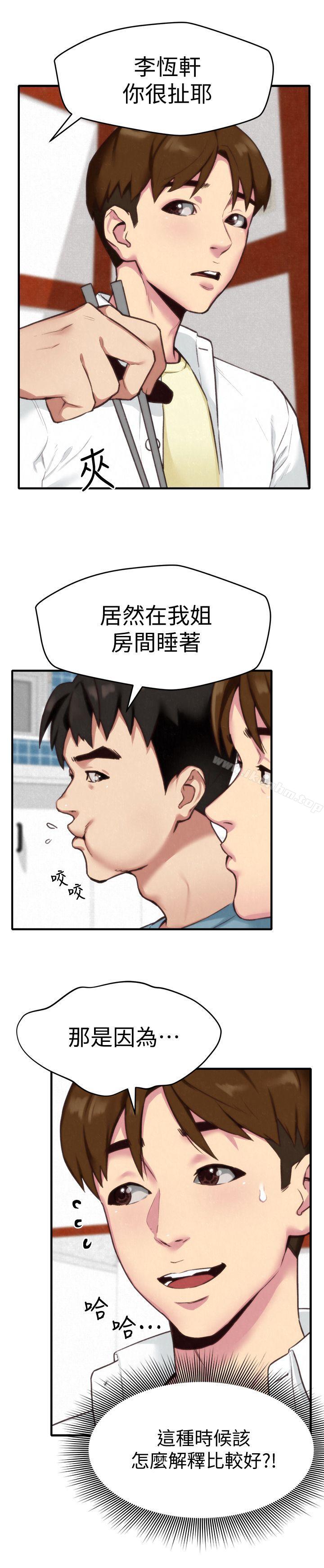 朋友的姐姐漫画 免费阅读 第3话-她的嘴唇…会是什么味道呢? 10.jpg