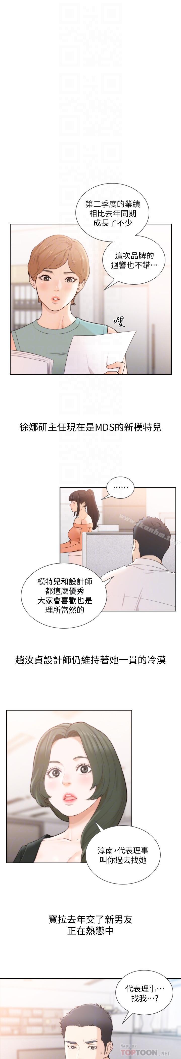 韩漫H漫画 前女友  - 点击阅读 前女友 最终话-淳男造就的未来 6