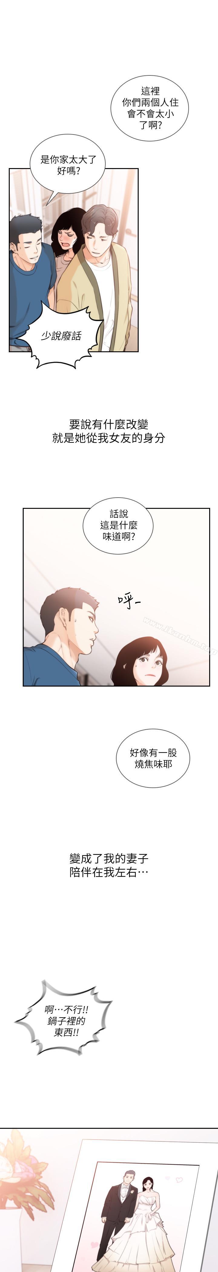 前女友 前女友 最終話-淳男造就的未來 韩漫图片24