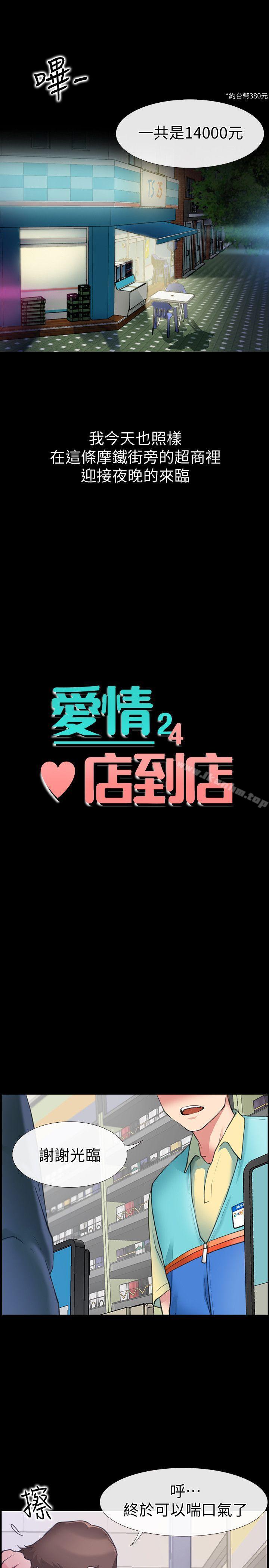 愛情店到店 在线观看 第1話-深夜來找超商工讀生的女人 漫画图片2